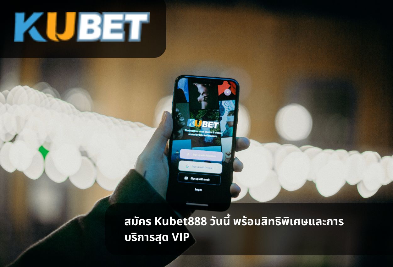 สมัคร Kubet888 วันนี้ พร้อมสิทธิพิเศษและการบริการสุด VIP